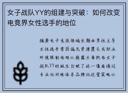 女子战队YY的组建与突破：如何改变电竞界女性选手的地位