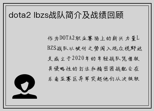 dota2 lbzs战队简介及战绩回顾