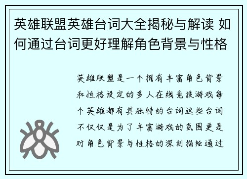 英雄联盟英雄台词大全揭秘与解读 如何通过台词更好理解角色背景与性格