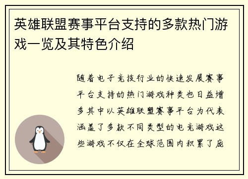 英雄联盟赛事平台支持的多款热门游戏一览及其特色介绍