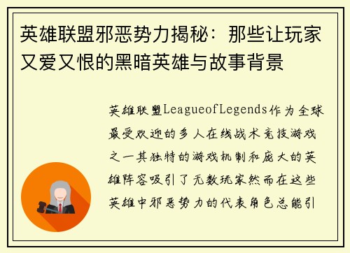 英雄联盟邪恶势力揭秘：那些让玩家又爱又恨的黑暗英雄与故事背景