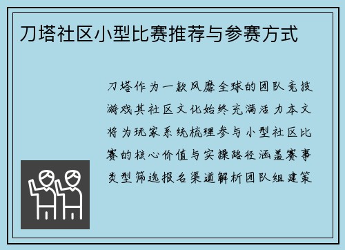 刀塔社区小型比赛推荐与参赛方式