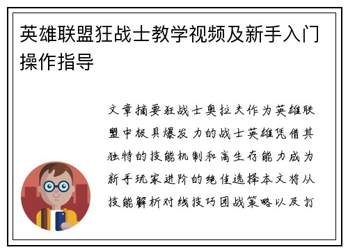英雄联盟狂战士教学视频及新手入门操作指导