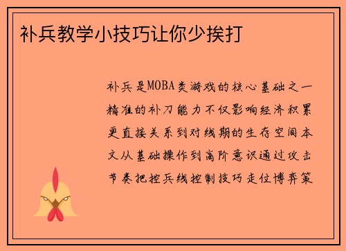 补兵教学小技巧让你少挨打