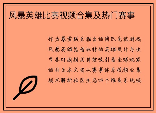 风暴英雄比赛视频合集及热门赛事