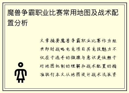 魔兽争霸职业比赛常用地图及战术配置分析