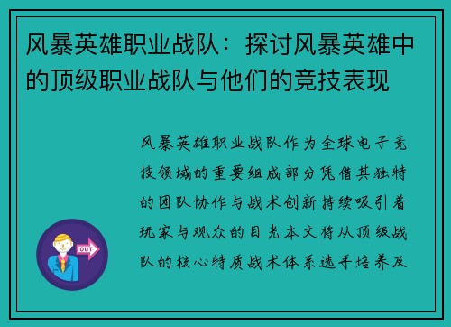 风暴英雄职业战队：探讨风暴英雄中的顶级职业战队与他们的竞技表现